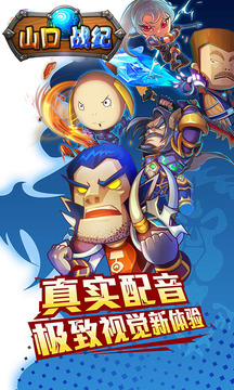 山口戰(zhàn)紀(jì)游戲截圖4