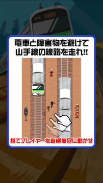 山手線大暴走游戲截圖2
