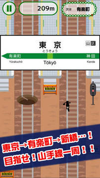 山手線大暴走游戲截圖5