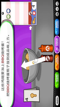 老爹雞翅店游戲截圖1
