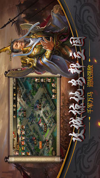 三國帝王志游戲截圖3