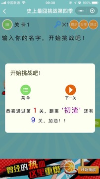 史上最囧挑戰(zhàn)第4季游戲截圖3