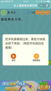 史上最囧挑戰(zhàn)第4季游戲截圖4