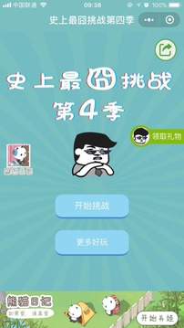 史上最囧挑戰(zhàn)第4季游戲截圖2