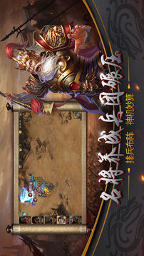 三國帝王志游戲截圖1