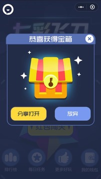 七彩飛刀游戲截圖4
