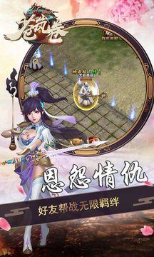 蒼嵐卷游戲截圖1