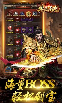 絕色屠龍游戲截圖4