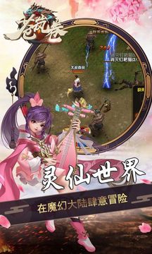 蒼嵐卷游戲截圖2
