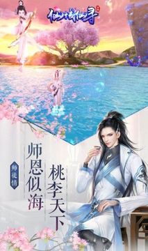 仙域仙尋游戲截圖2