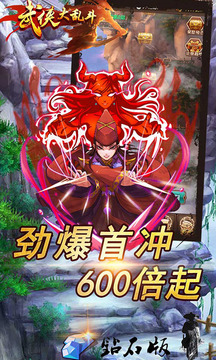 武俠大亂斗游戲截圖2