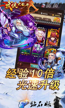 武俠大亂斗游戲截圖1