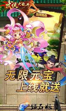 武俠大亂斗游戲截圖3
