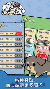 萌狗大冒險游戲截圖3