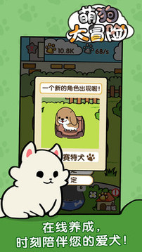 萌狗大冒險游戲截圖4