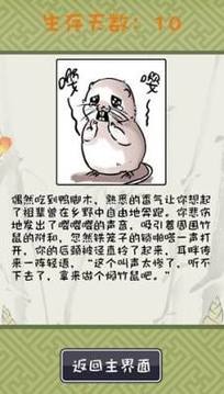 竹鼠保衛(wèi)戰(zhàn)游戲截圖2