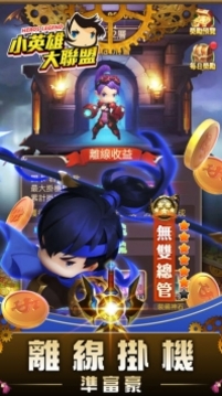 小英雄大聯(lián)盟游戲截圖4