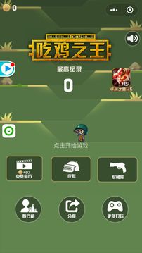 吃雞之王游戲截圖2