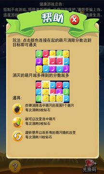萌月消消樂游戲截圖1