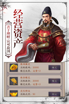 權(quán)術(shù)天驕游戲截圖1