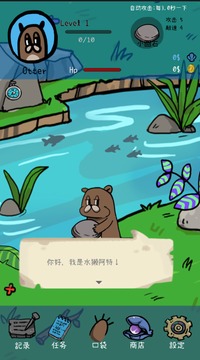 水獺先生游戲截圖3