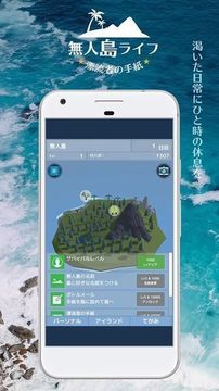 無人島人生漂流者的信游戲截圖1