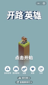 開(kāi)路英雄游戲截圖4