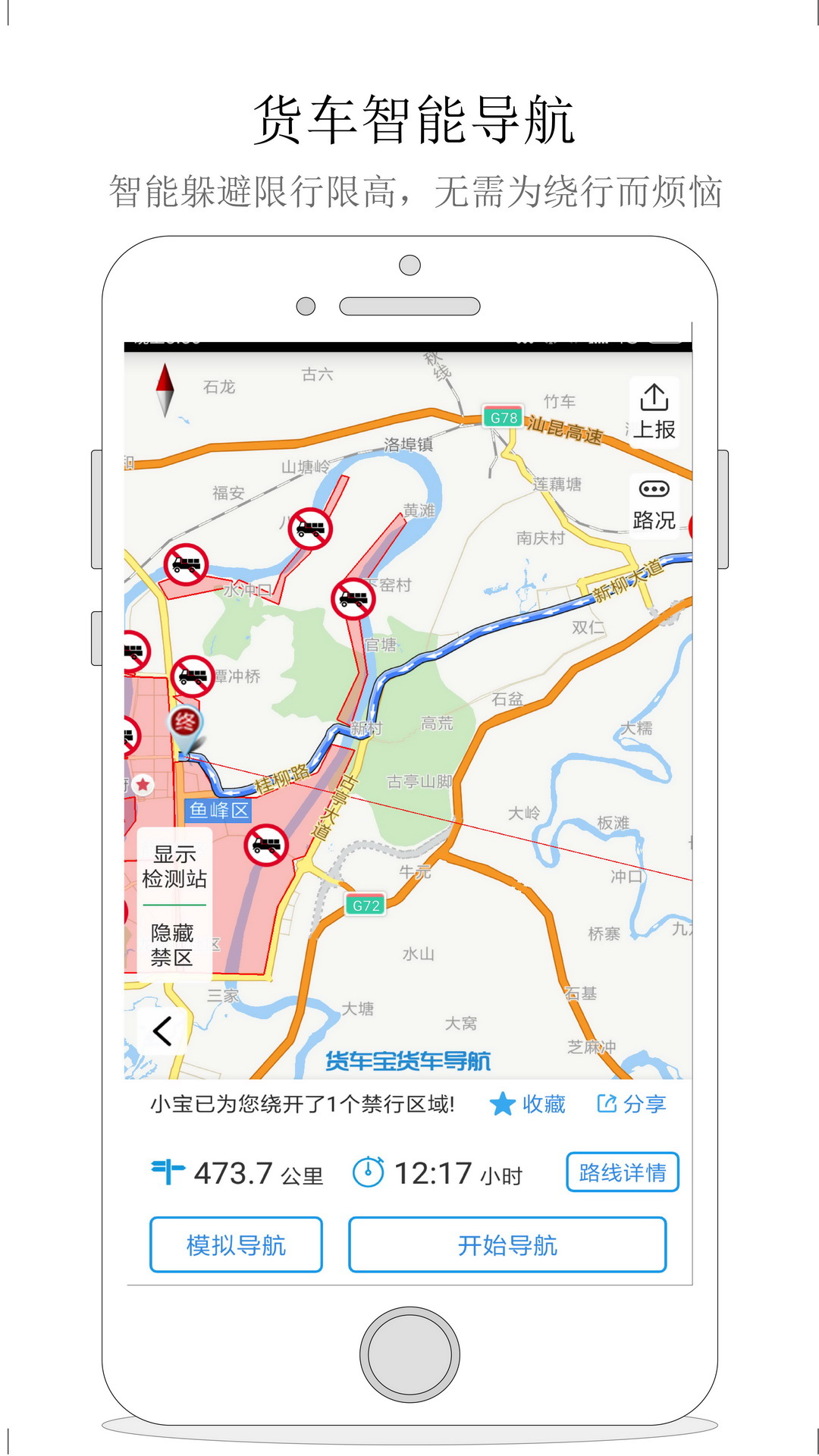 货车宝货车导航下载