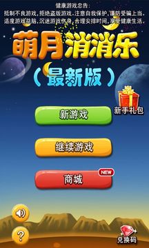 萌月消消樂游戲截圖3