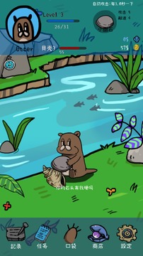 水獺先生游戲截圖1
