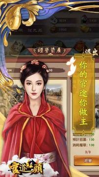 官道紅顏游戲截圖1