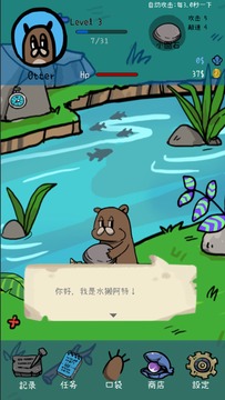 水獺先生游戲截圖2