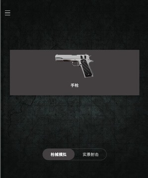 真實(shí)AR游戲截圖1