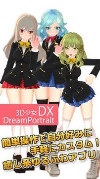 3D美少女游戲截圖1
