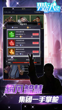 男友是大佬游戲截圖1