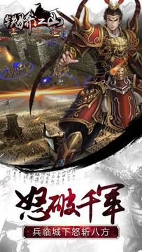 鐵騎江山游戲截圖4