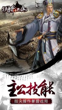 鐵騎江山游戲截圖2