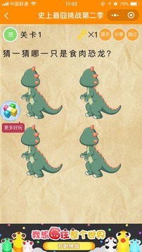 史上最囧挑戰(zhàn)第三季游戲截圖4