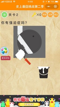 史上最囧挑戰(zhàn)第三季游戲截圖1