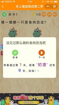 史上最囧挑戰(zhàn)第三季游戲截圖3
