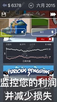 商務有限公司游戲截圖2