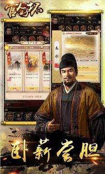 官人好壞游戲截圖1