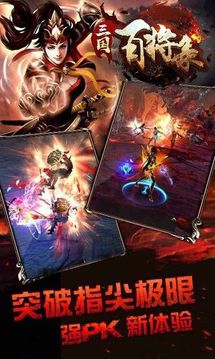 三國百將錄游戲截圖2