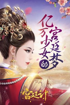 野蠻皇妃游戲截圖5