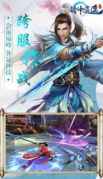 諸神逍遙游戲截圖4