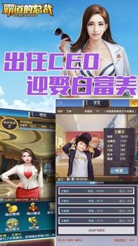 霸道的總裁游戲截圖2