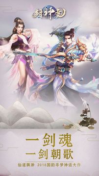 封神變游戲截圖4