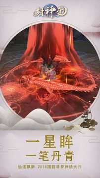 封神變游戲截圖3