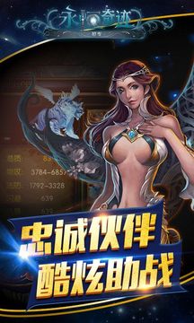 永恒奇跡超變游戲截圖2