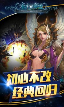 永恒奇跡超變游戲截圖4